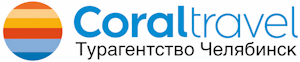 Турагентство Coral Travel Челябинск Логотип турагентства Coral Travel Челябинск
